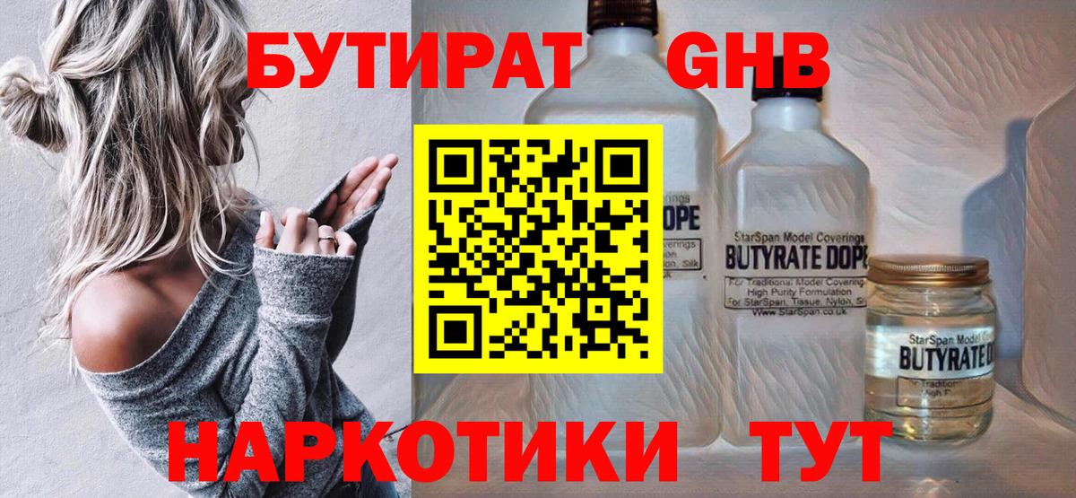 Бутират оксибутират Рязань