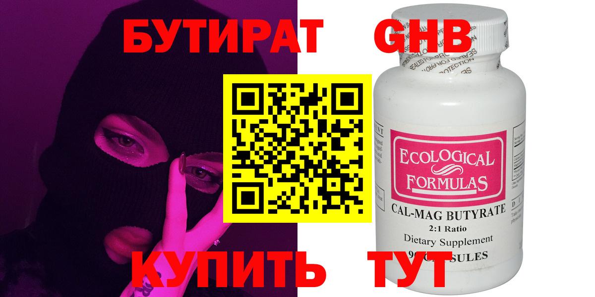 БУТИРАТ GHB  Вход с VPN  Рязань 