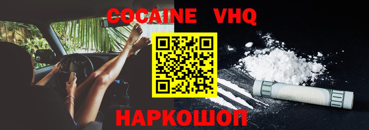 COCAIN Эквадор Рязань