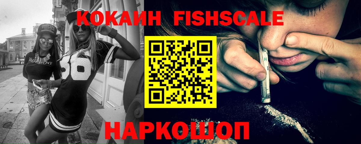 Рязань  Кокаин Fish Scale  Вход с VPN  Cocaine  Cocaine Перу 