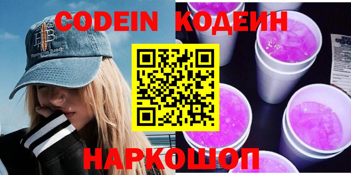 Codein напиток Lean (лин) Рязань