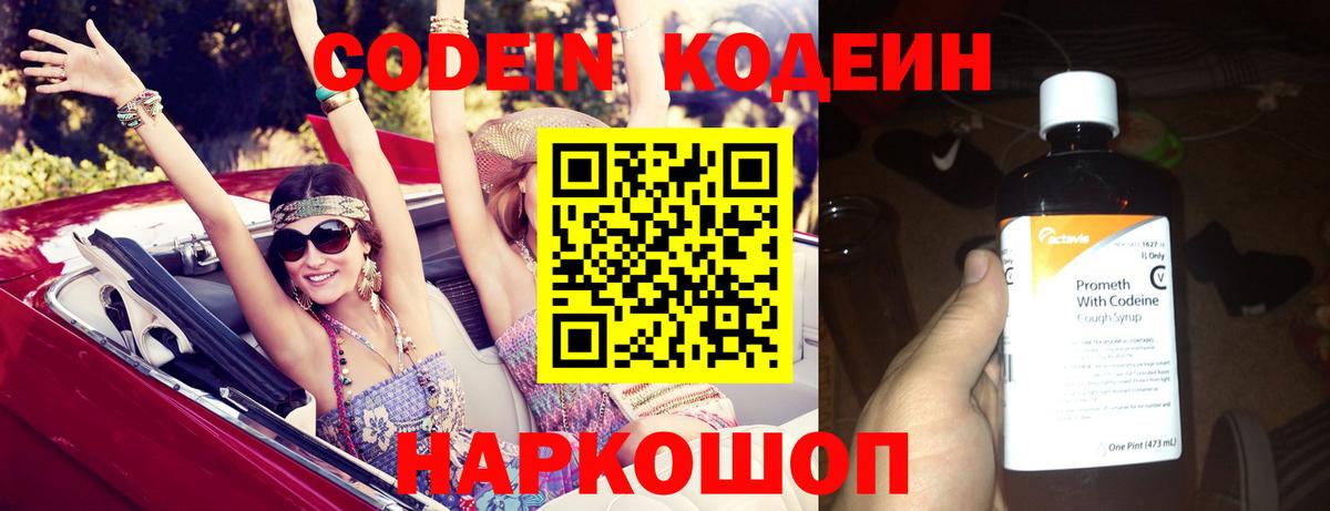 Кодеиновый сироп Lean напиток Lean (лин)  Вход с VPN  Рязань 