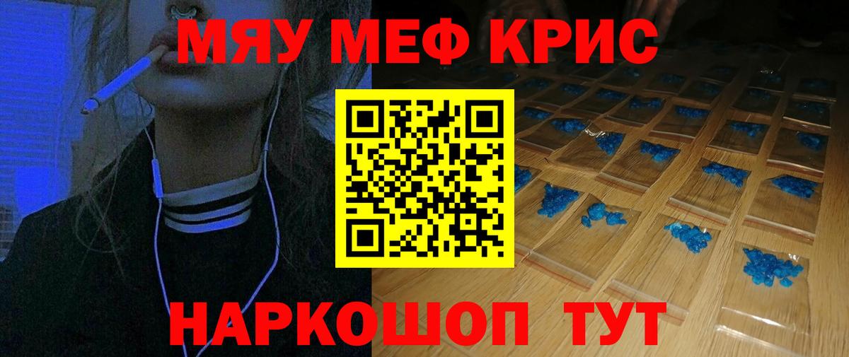 Мефедрон кристаллы Рязань